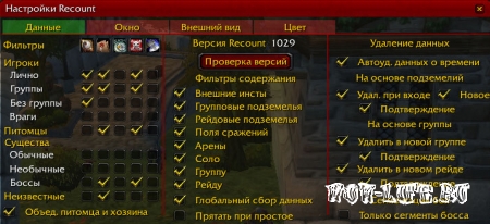 Recount ru (для версии 3.3.5) WotLK